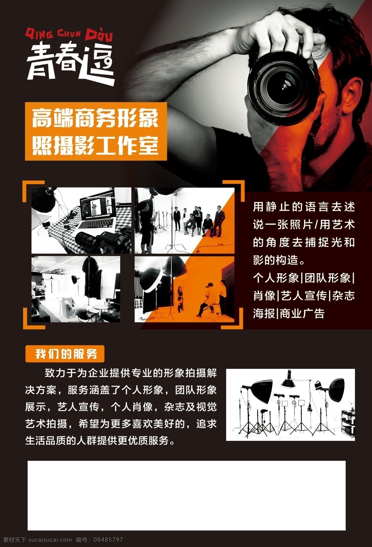 摄影单页 形象摄影 照像 宣传单 彩页 分层