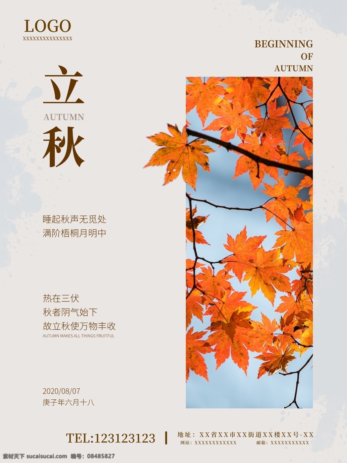 立秋插画 立秋宣传展板 秋风 立秋节气 一叶知秋 立秋24节气 梧桐落叶 落叶 立秋海报 立秋广告 立秋挂画 立秋宣传 初秋 秋天 秋季 秋分 立秋节气海报 立秋画册 立秋灯箱 人物插画 立秋杂志 立秋折页 立秋单页 立秋团购 立秋宣传单 立秋展架 立秋无框画 立秋易拉宝 立秋素材