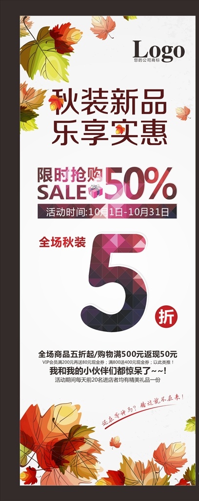 秋天 新品 易拉宝 创意 展板 背景 简洁 展架 时尚 好素材