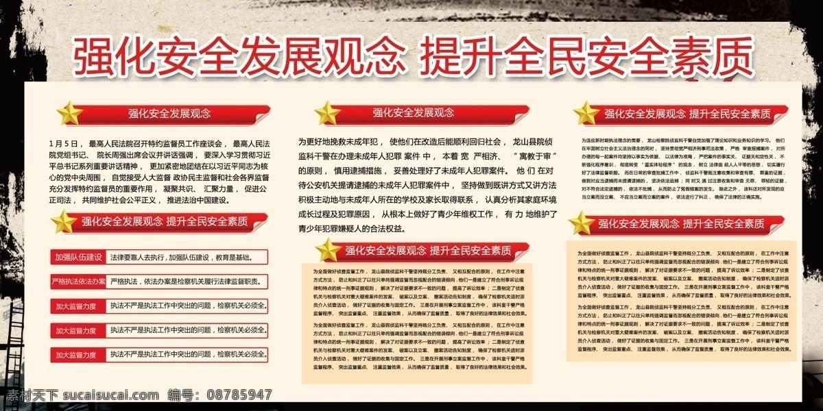 提高 全民 安全 素质 企业安全生产 安全生产展板 强化红线意识 促进安全生产 树立安全观念 坚持安全理念 落实安全责任 强化安全管理 安全意识 企业宣传展板 安全生产月 提高安全意识 强化安全观念 全民安全素质 安全宣传展板 安全生产海报 安全生产责任