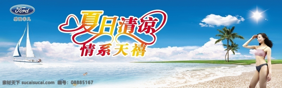 夏日 清凉 分层 船 海岛 海滩 海星 湖水 美女 鸟 夏日清凉 树 星光 天空 源文件 psd源文件