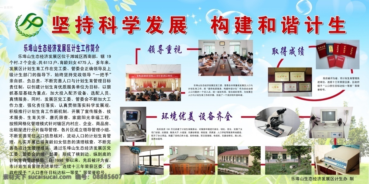计划生育 宣传 展板 计划生育宣传 计划生育版面 计划生育素材 幸福家庭 计划生育模板 文化艺术