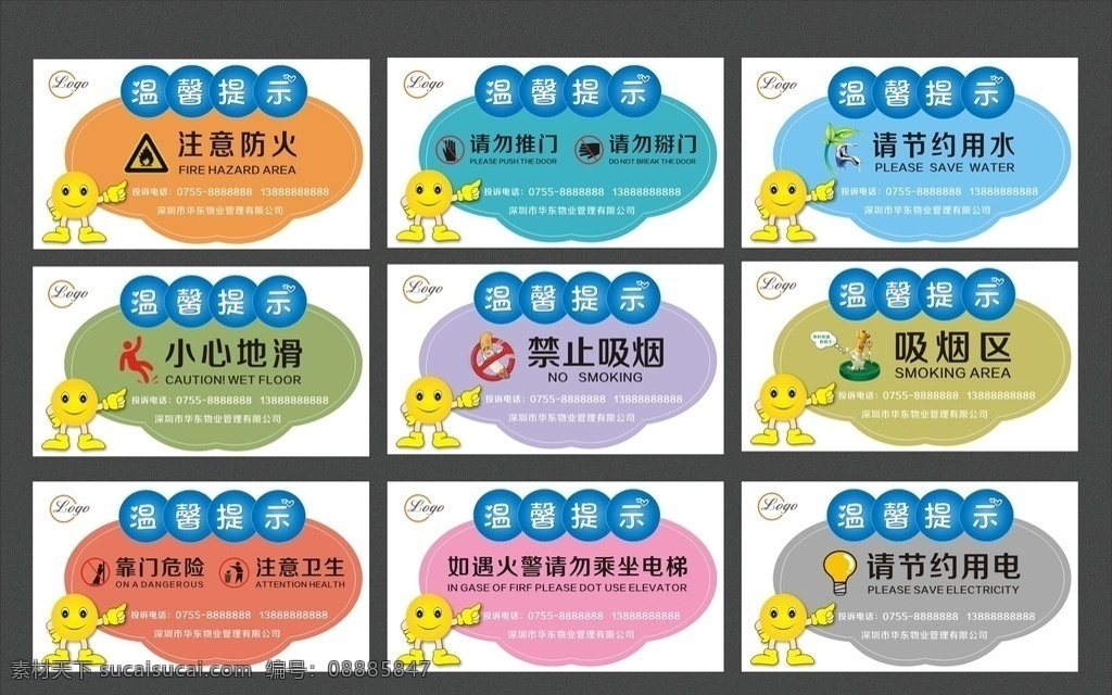 温馨提示 标签 请勿吸烟 小心地滑 注意防火 节约用水 吸烟区 请勿推门 节约用电 注意卫生 标识牌