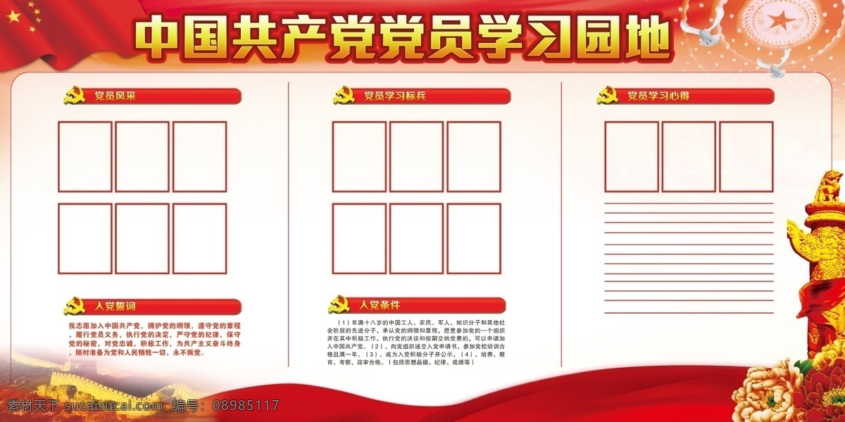 党员学习园地 党支部宣传栏 党支部展板 党支部 党支部制度 党支部园地 党支部职责 书记职责 工作职责 工作制度 党务公开栏 党员活动室 党建上墙 党建活动室 党建 活动室展板 活动室制度 活动室 党员活动室图 党员活动室画 党员义务 党员权利