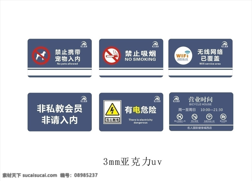 温馨提示 禁止吸烟 标识牌 健身牌 营业时间 标识标牌 wifi 牌