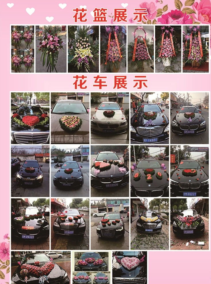 婚车 花篮 海报 婚车租赁 开业花篮 婚车装饰 婚车出租 婚车布置