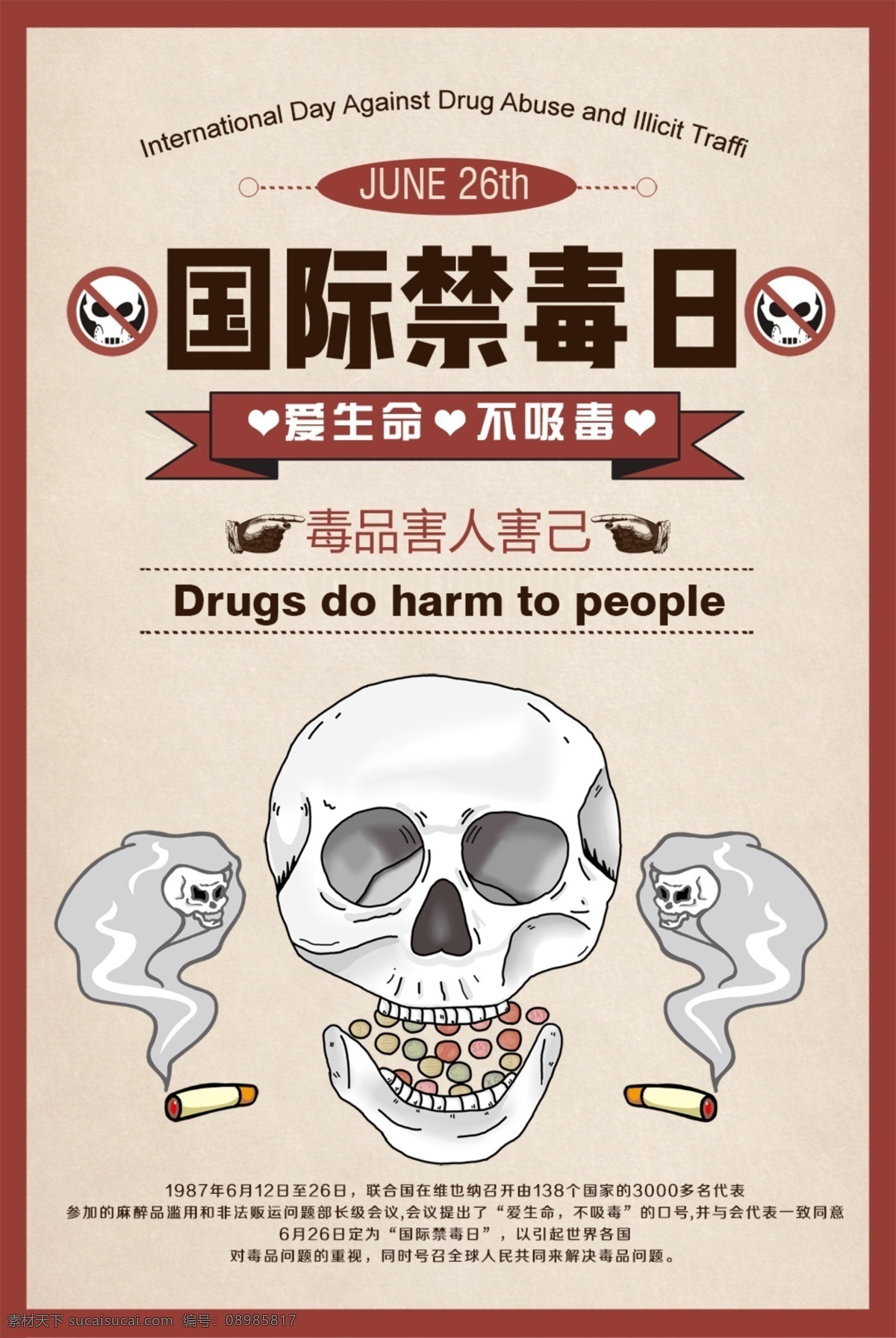 禁毒海报 禁毒展板 禁毒标语 禁毒宣传 禁毒展架 禁毒宣传栏 禁毒主题 毒品危害 禁毒日 国际禁毒日 禁毒展示 禁毒文化墙 禁毒斗争 禁毒挂画 禁毒设计 禁毒标志 戒毒 公益广告 禁毒创意 禁毒宣传标语 禁毒日宣传 国家禁毒 珍爱生命 远离毒品 拒绝毒品 禁毒背景 禁毒报广 戒毒教育