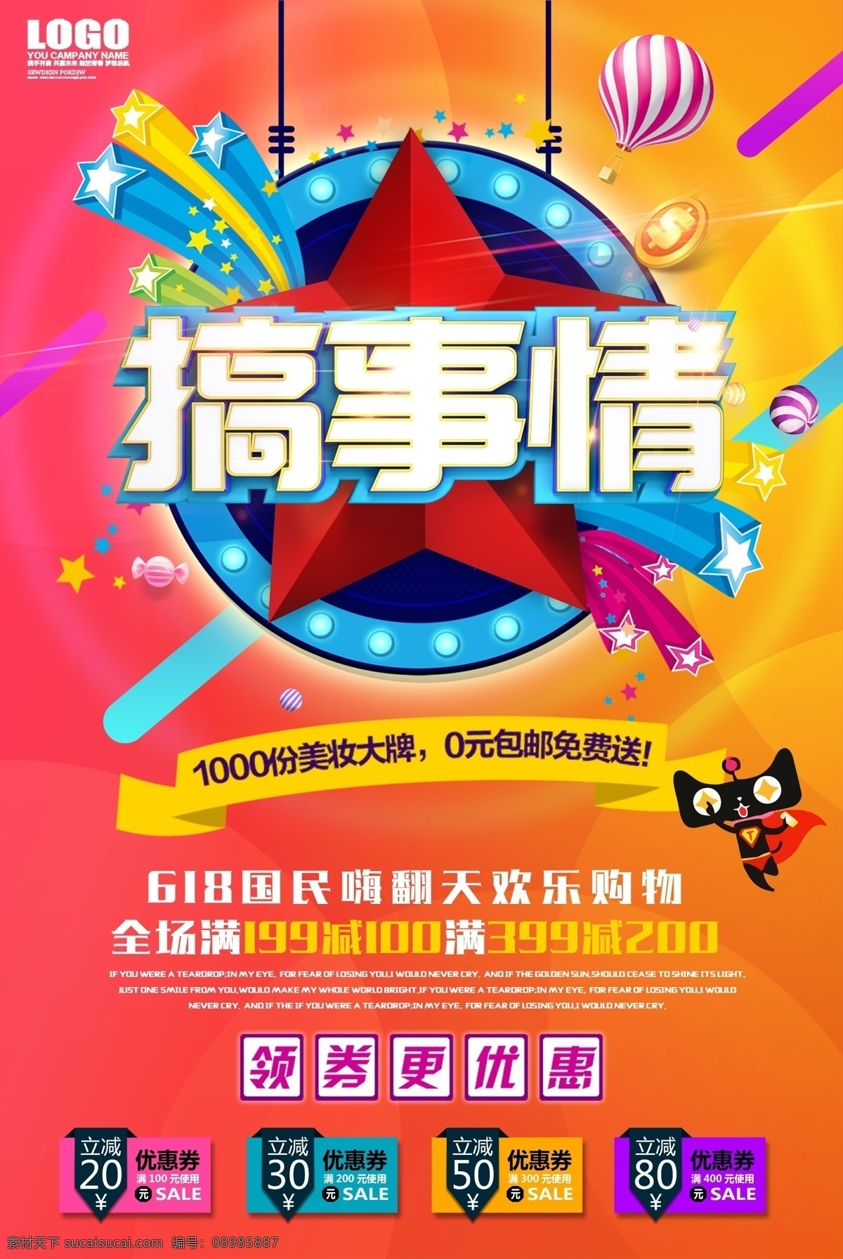 促销海报 促销 降价 搞事情 省钱 团购 开业 促销销售 促销广告 促销素材 促销展架 促销宣传 促销让利 促销活动 促销折扣 促销庆祝 促销dm 促销主题 促销产品 促销盛惠 促销传单 促销吊旗 促销设计 促销彩页 促销策划 促销贺卡 一言不合 就要降价 促销中 特价促销 超级大促 省钱省心
