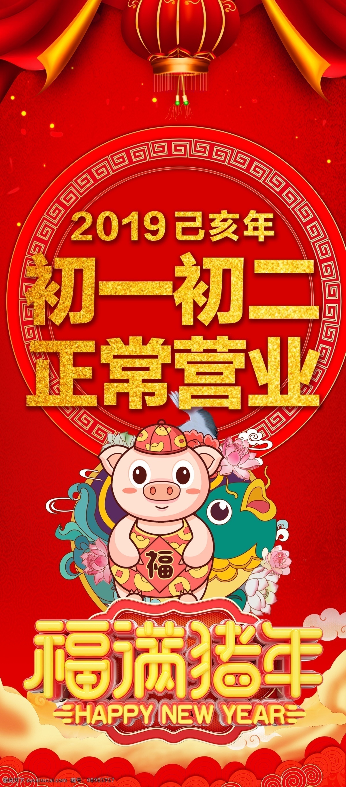 正月初一展架 正月 展架 新年展架 店庆展架 猪年 红色展架 喜庆 喜庆展架 卡通猪 福满猪年 灯笼 祥云 新年背景 分层