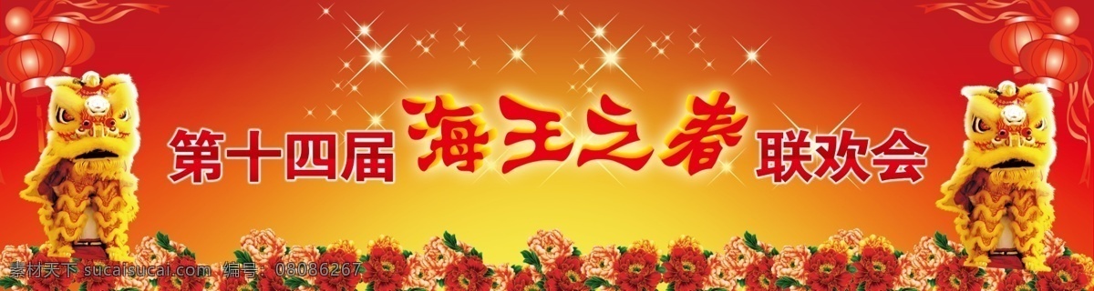 年会 ps分层素材 灯笼 广告设计模板 红色背景 花朵 狮子 星星 源文件 海报背景图