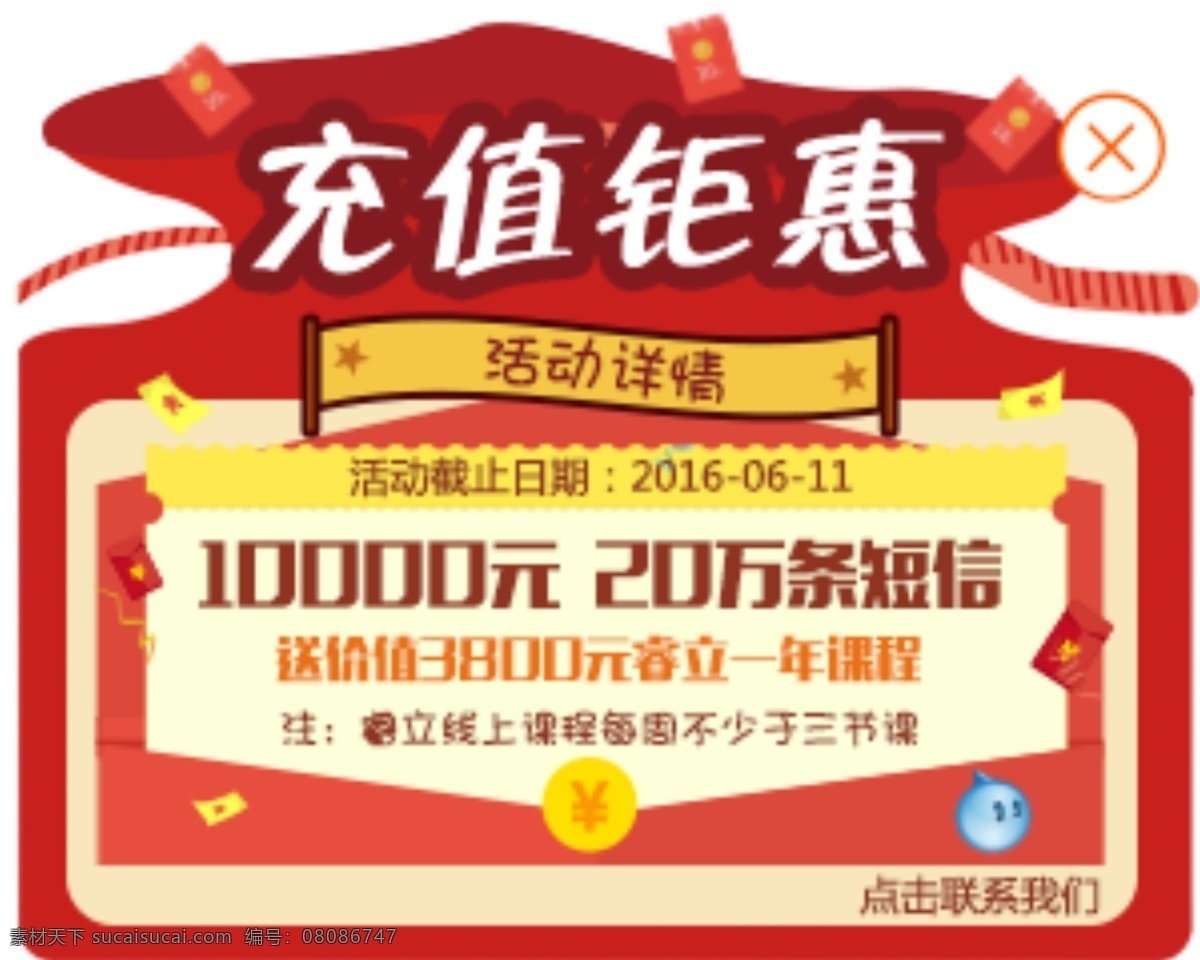 活动弹窗 活动 弹窗 淘宝 旺旺 充值 优惠 白色