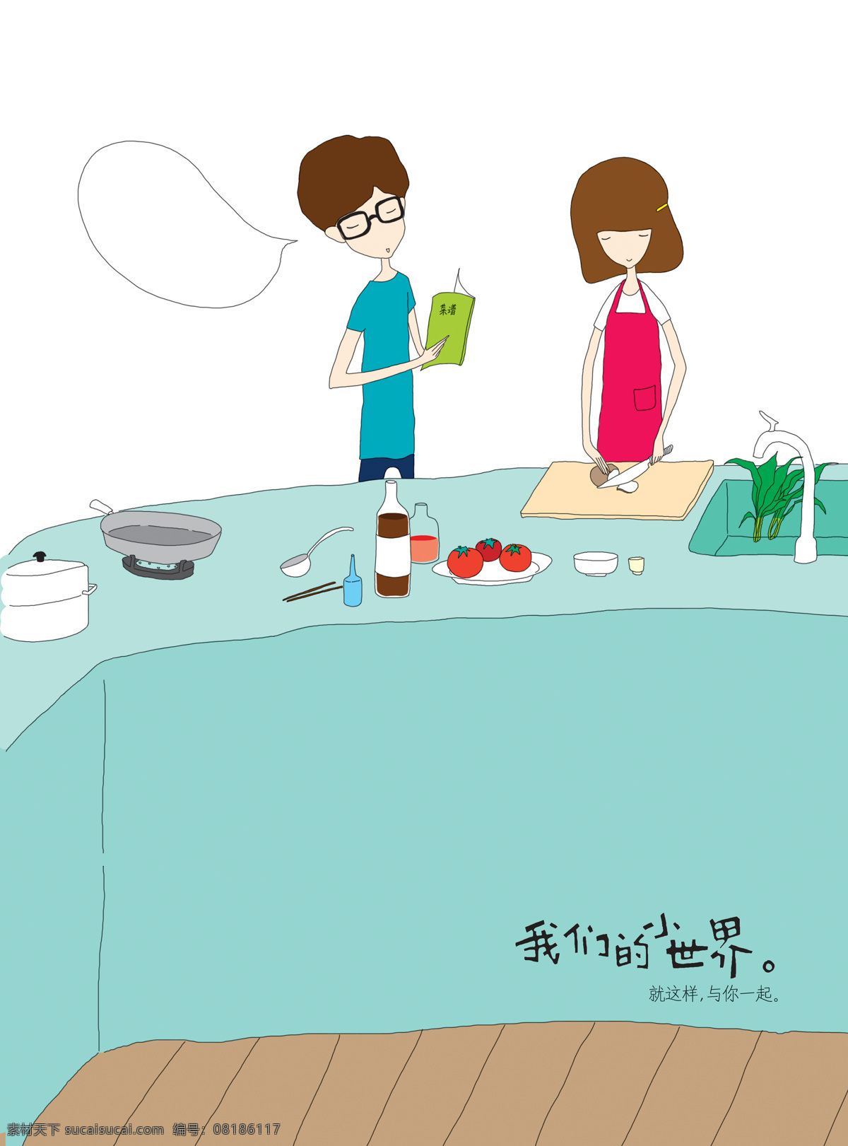 插画 动漫动画 动漫人物 封面 恋爱 设计图库 世界 我们 小 设计素材 模板下载 我们的小世界 本册 插画集