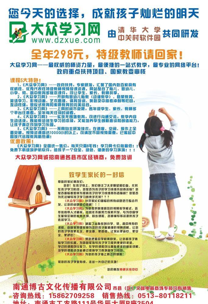 大众 学习网 培训 生活百科 暑期班 学生 学习用品 大众学习网 矢量 海报 企业文化海报