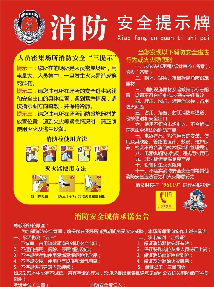 消防安全提示 公安 消防安全 消防logo 消防栓 火警 消防使用方法 灭火器 使用方法 消防承诺公告 消防公告 消防提示 安全提示 火灾 违法行为