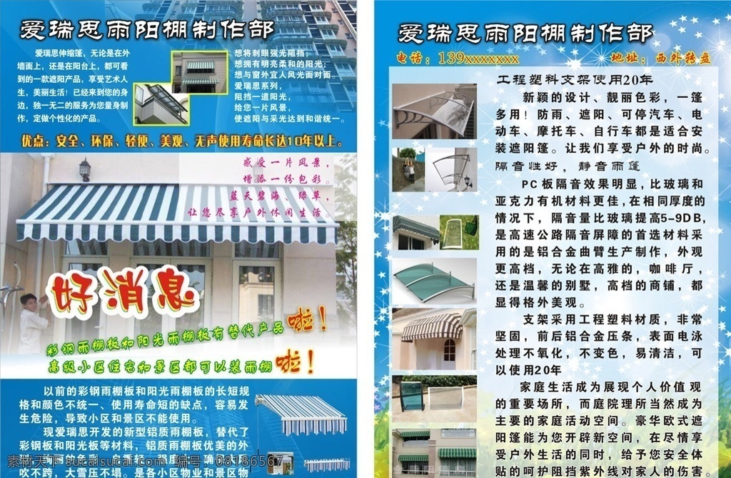 雨棚宣传单 蓝山县广告 橘子广告室 广告设计师 广告宣传单 爱瑞思宣传单 dm宣传单