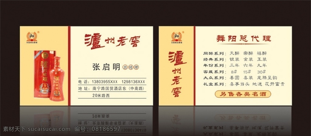 泸州老窖名片 泸州名片 老窖名片 泸州老窖卡片 泸州老窖 泸州老酒名片 泸州酒名片 老窖酒名片 酒名片 酒卡片 酒 高档酒名片 高档名片 名片设计 酒文化 名片作品 名片卡片