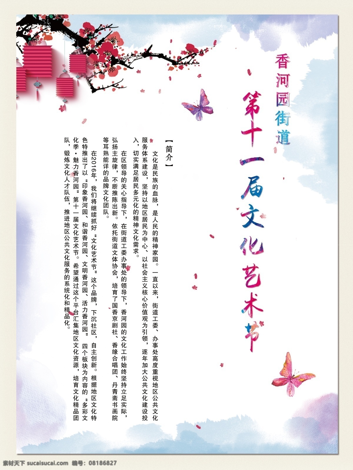 水彩 中国风 展板 复古 绚丽 海报 文化 艺术 淡彩 晕染 梅花 蝴蝶 宣传 古典 白色