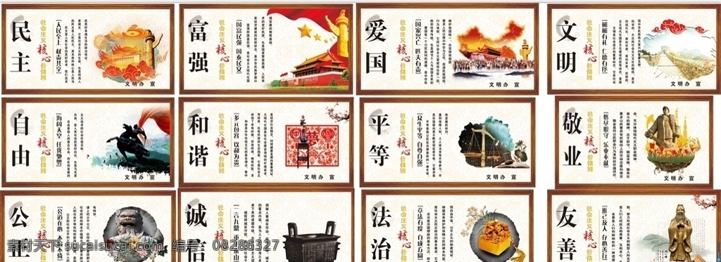 二 十 四字 社会主义 核心 价值观 富强 民主 文明 和谐 自由 平等 公正 法治 爱国 敬业 诚信 友善 文明诚市 党建 党建背景 中国梦 党 室内广告设计