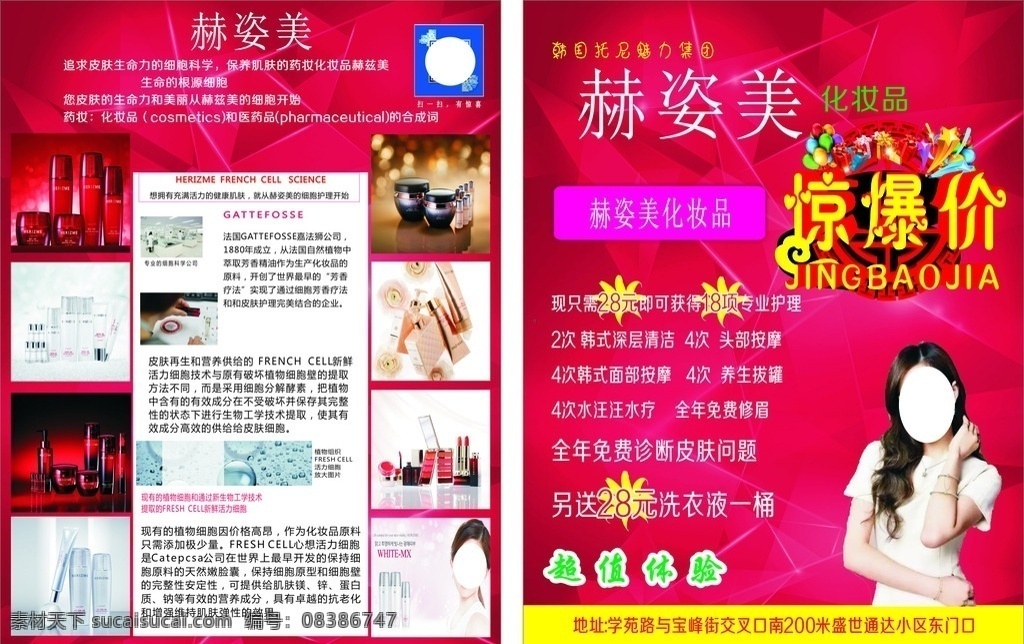 赫兹美化妆品 赫兹美 化妆品 劲爆价 高贵红色 详细介绍
