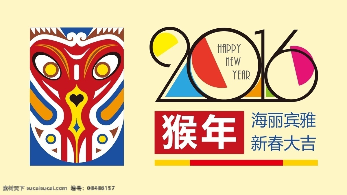 猴年 春节海报 新春 脸谱悟空 白色