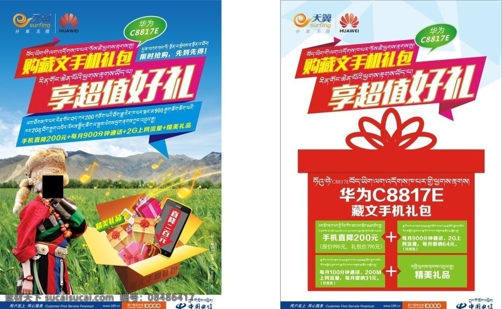 中国电信 华为 c8817e 礼包 dm单 4g 手机 藏族女人 藏文手机 享超值好礼 青稞