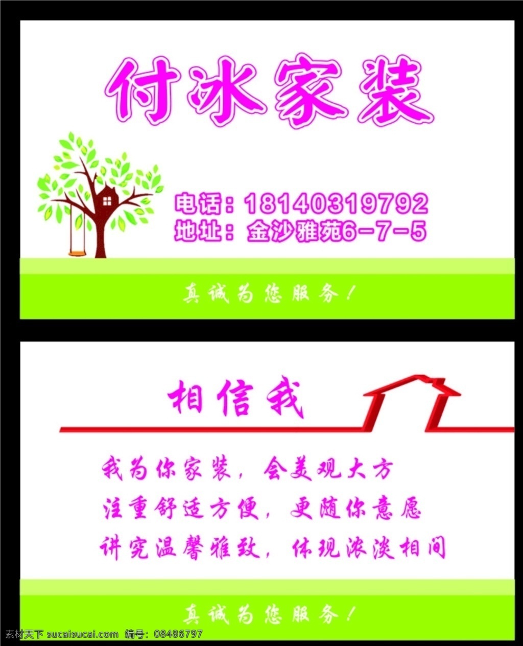 家装名片 家装 名片 简约名片 装修名片 名片卡片