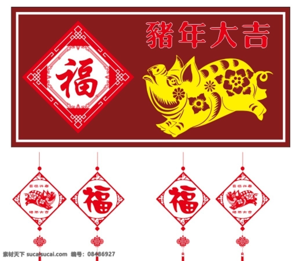猪年大吉 福 金猪 中国结 剪纸 喜迎新春 红色 矢量素材 花边
