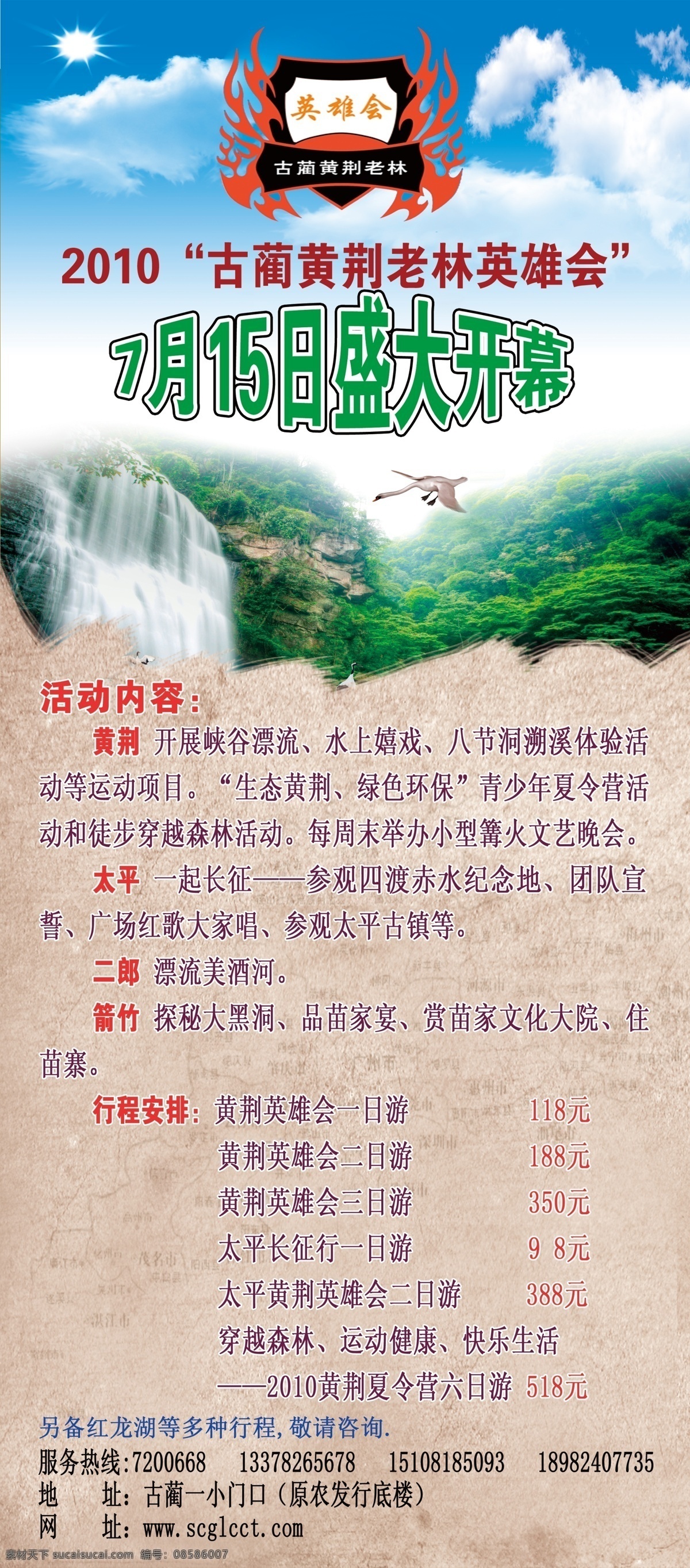 分层 标志 山 源文件 英雄 会 x 展架 模板下载 英雄会x展架 康辉旅游 黄荆 水 半杯开水 展板 x展板设计