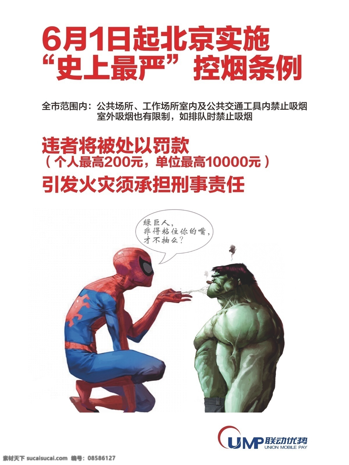 禁烟 海报 行政 环保公益海报