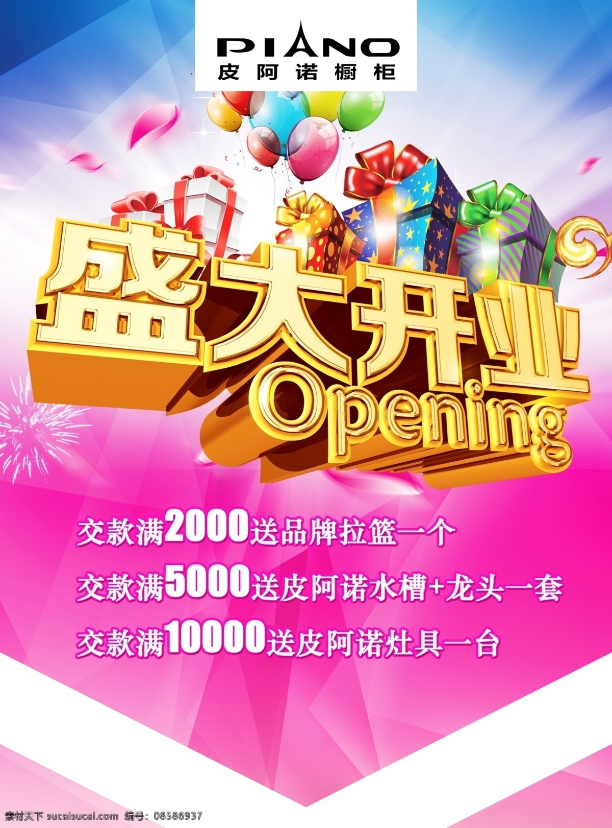 开业吊旗 开业 吊旗 模版下载 吊旗图片下载 海报 盛大开业 皮阿诺 厨柜 活动套餐 炫彩背景 dm宣传单