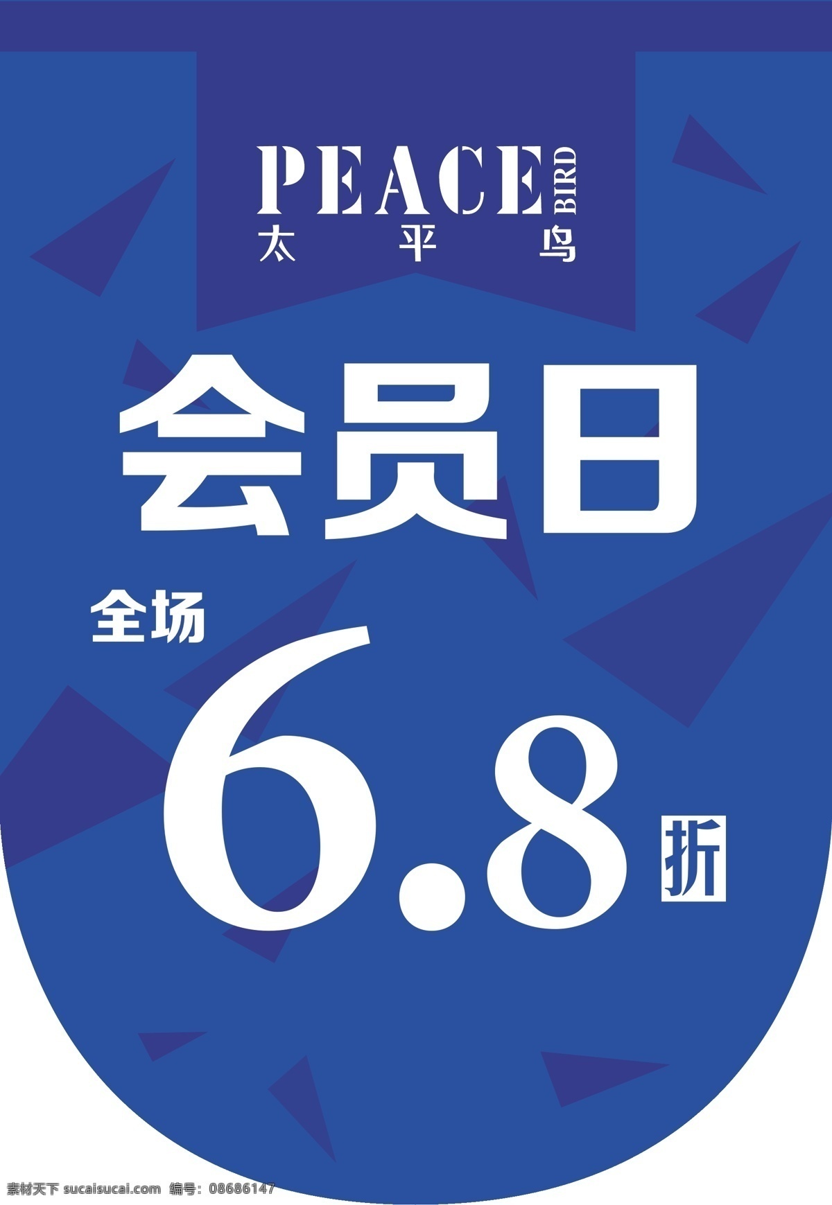太平 鸟 男装 会员 日 太平鸟男装 会员日 logo 海报 写真 米色背景 张亮 代言人 形象画 u型旗 喷绘 红地毯 红蓝背景 白色 咖啡色 促销 大优惠 打折 68折