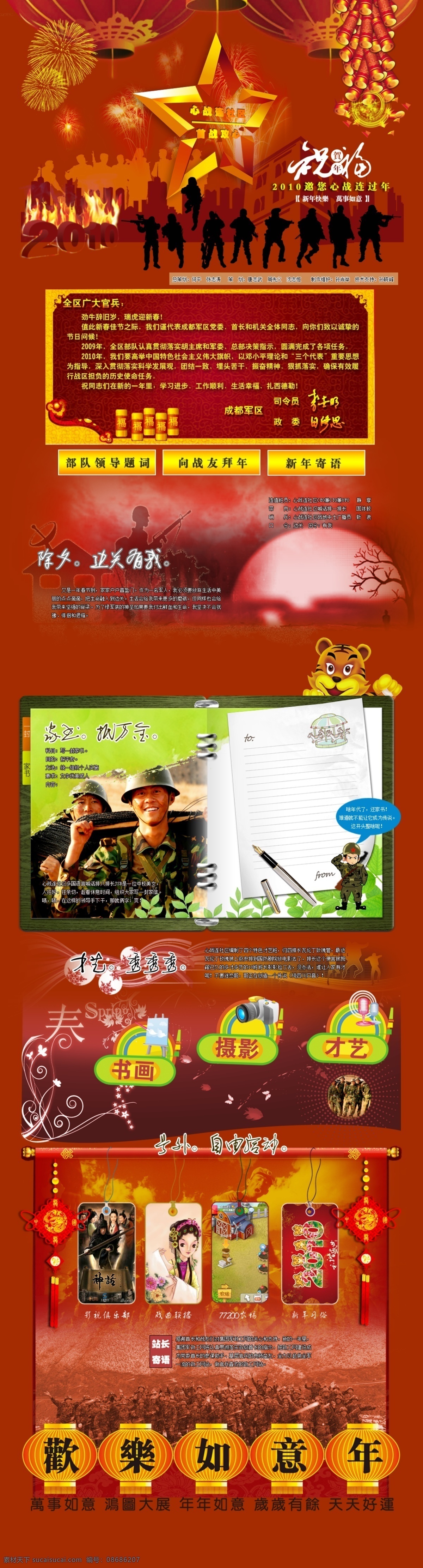 2010 新年 专题 网页 网页模板 源文件 中文模版 年 网页素材