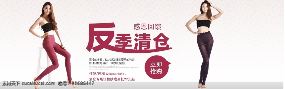 淘宝 首页 打底裤 红色 原创设计 原创淘宝设计