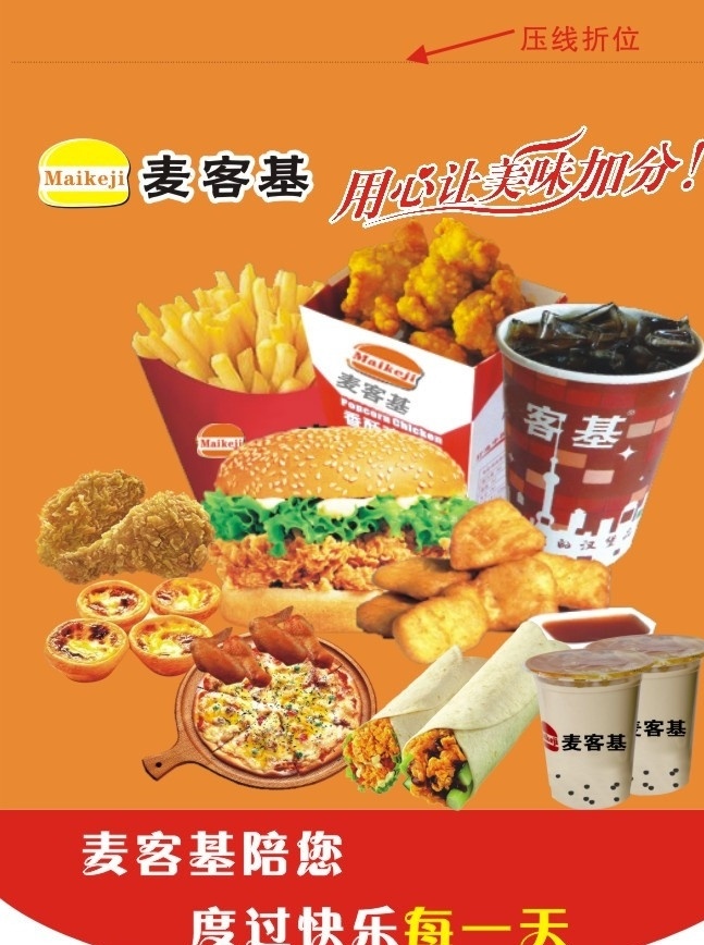 麦客基 吊旗 圆形吊旗 汉堡 用心 美味 加分 其他设计 矢量