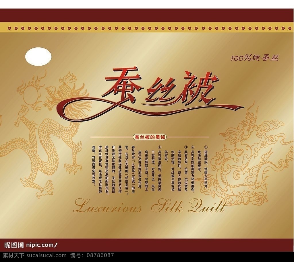 蚕丝被 包装设计 矢量图库 包装盒设计