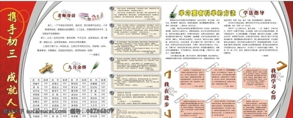 携手初三 成就人生 宣传栏 老师寄语 九月金榜 我在进步 学法指导 我的学习心得 书本 金榜图片 羽毛 底纹 边框 矢量