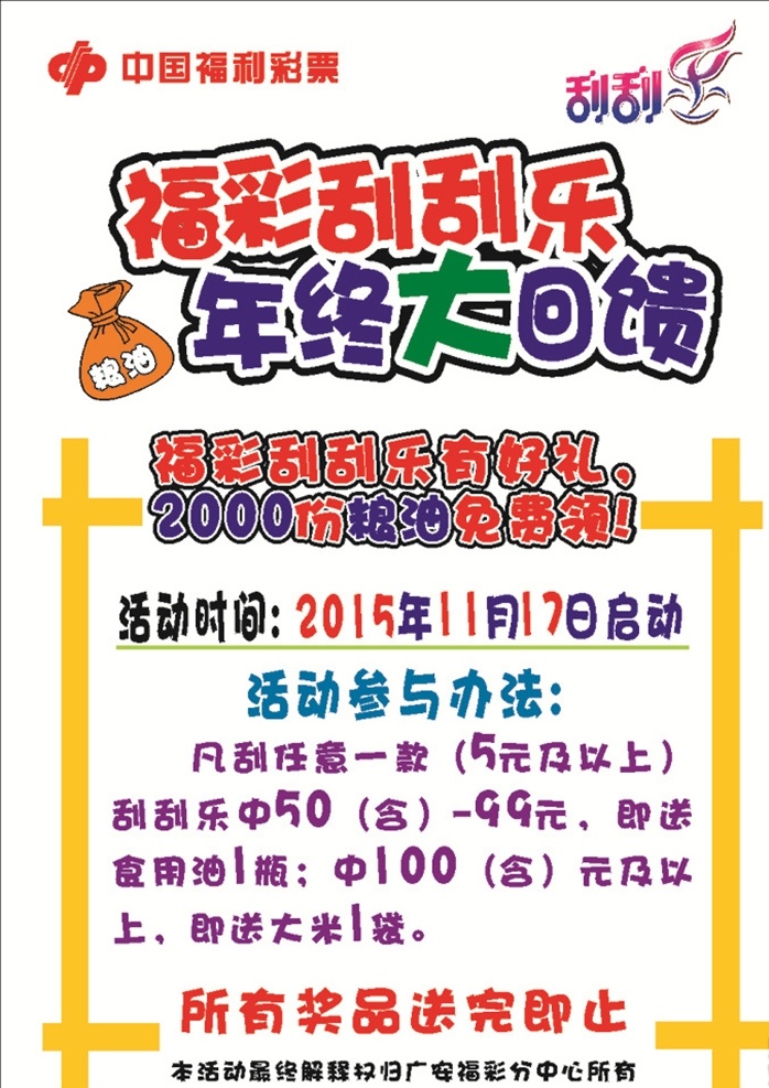 福彩 刮刮 乐 pop 海报 中国福利彩票 刮刮乐标志 布袋 pop海报 商场pop 超市pop 手机pop 电器pop 卡通海报 pop单页 pop宣传 pop元素 pop素材 pop模板 pop背景 移动pop 卡通模板 卡通 背景