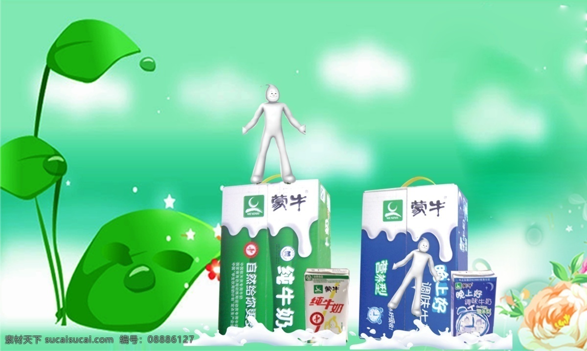 广告设计模板 绿色树叶 牛奶 其他模版 源文件库 蒙牛 宣传 图 模板下载 蒙牛宣传图 箱装 牛奶人 psd源文件 餐饮素材