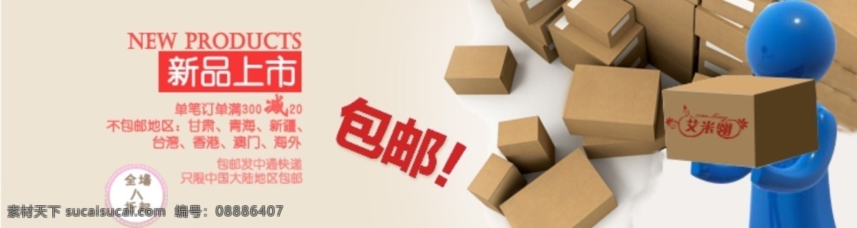 包邮 其他模板 淘宝 天猫 网页模板 新品上市 源文件 包 邮 网页 网页素材