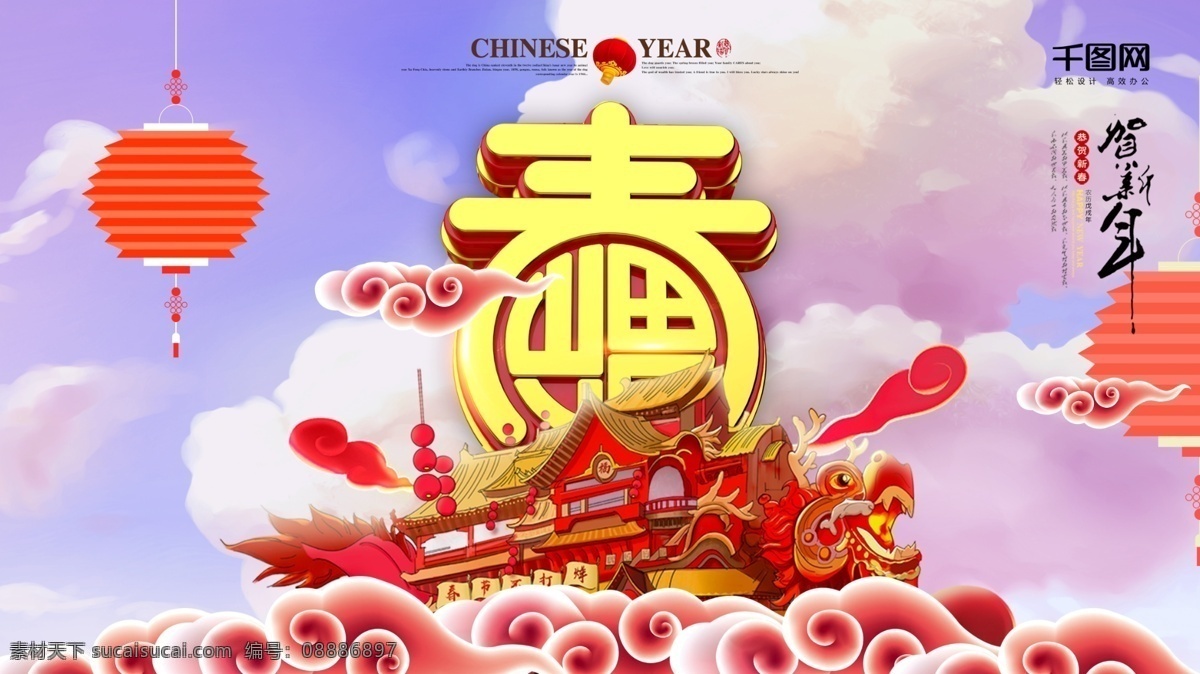 2018 新春 贺 卡通 喜庆 展板 2018新春 贺新春 祥云 云彩 建筑 灯笼 立体春字
