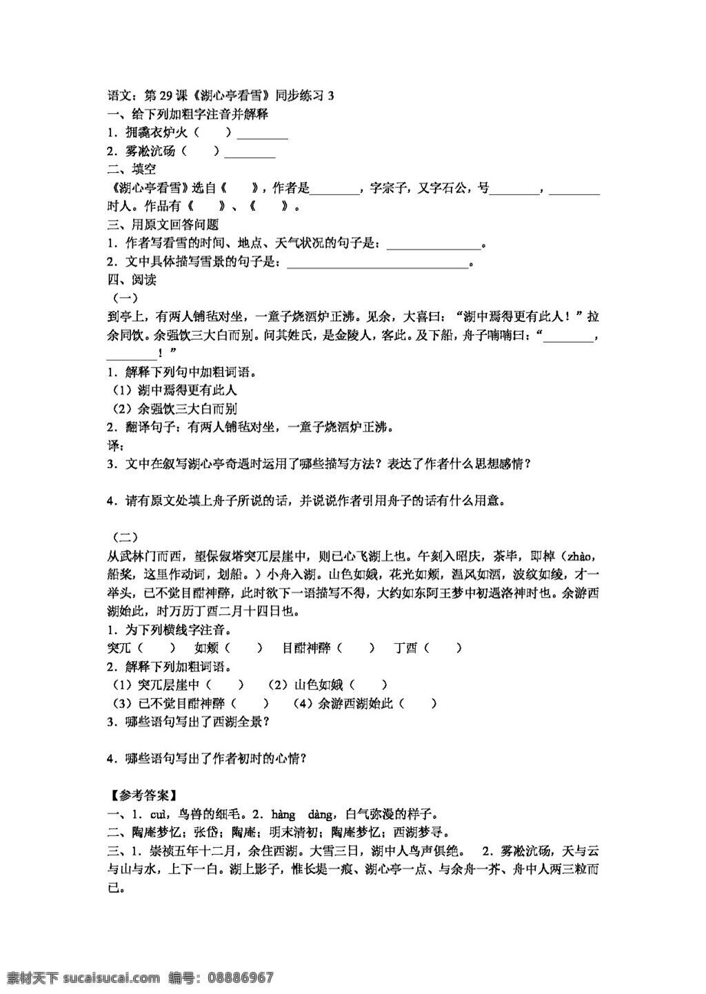 语文 人教 版 课 湖心亭 看 雪 同步 练习 八年级上 人教版 试题试卷