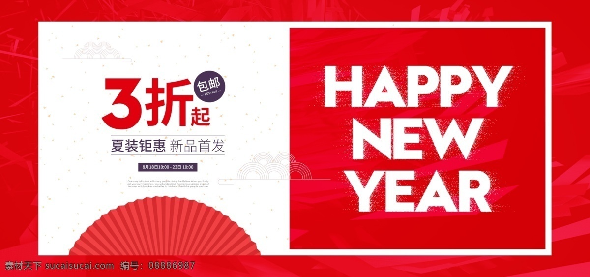 年货 节 女装 服饰 海报 红色背景 banner 年货节海报 喜庆海报 新年 新年海报 新年女装海报