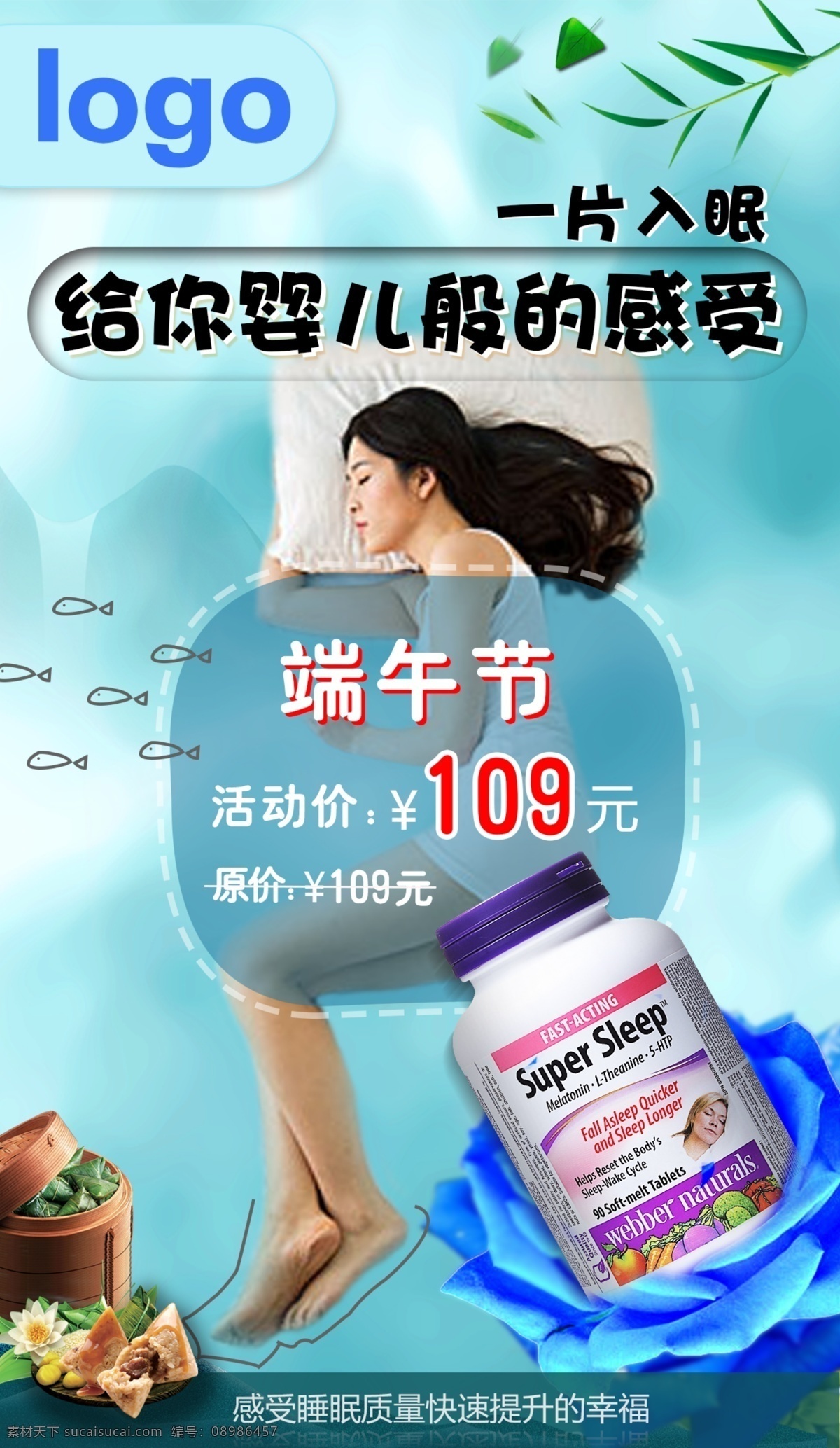 安睡宝 端午节 促销 海报 促销活动海报 一片入眠 婴儿 般 感受 h5 微 商 朋友 圈 保健品 睡眠 药 宣传 图 送给 广大 失眠