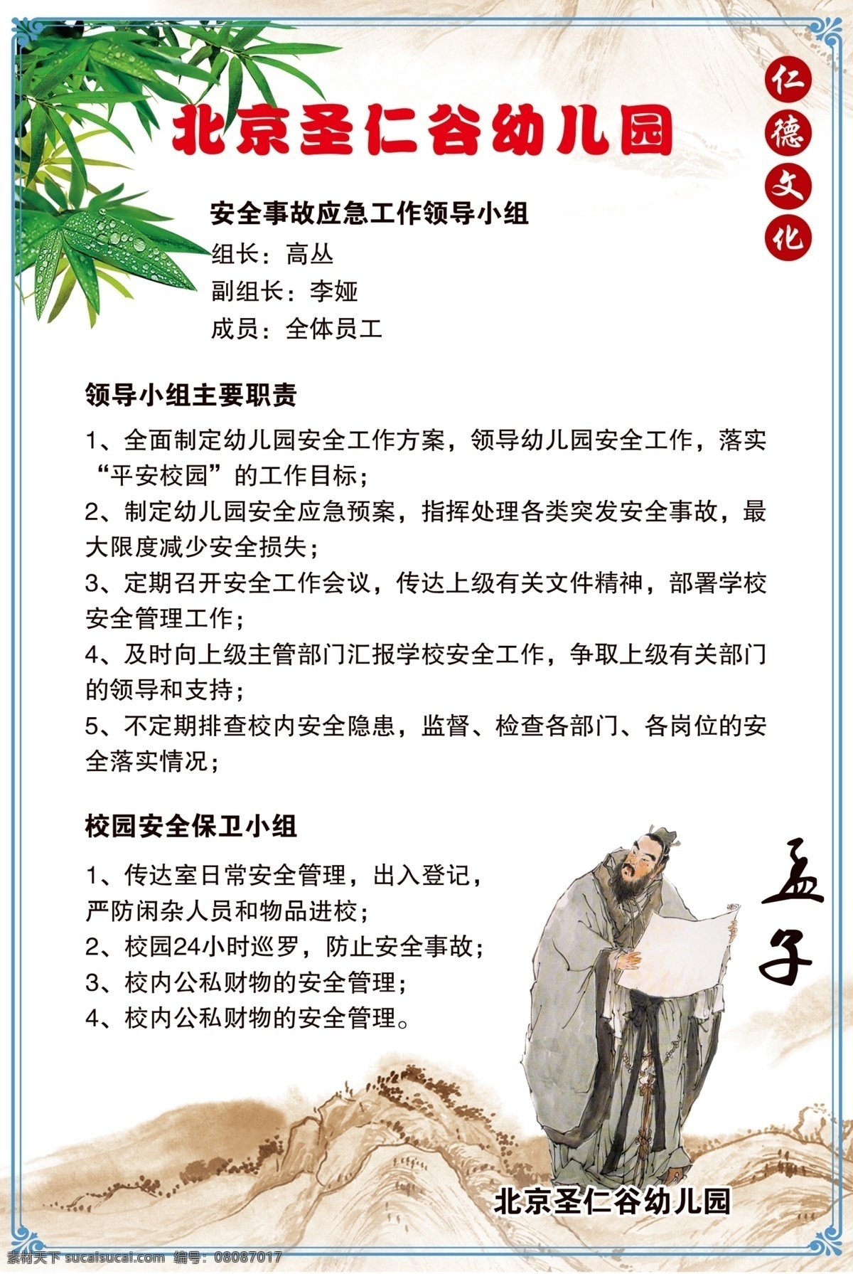 幼儿展板 幼儿 小学生 展板 制度 学校展板 学校制度 中国风 孟子
