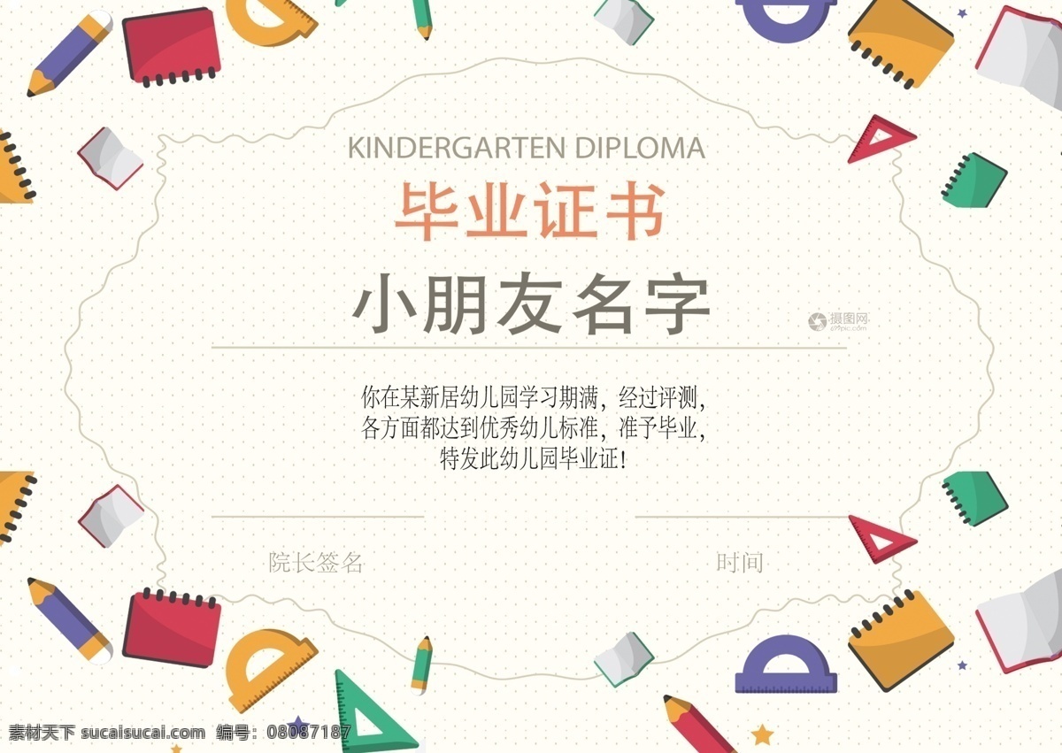 卡通 儿童 毕业 证书 毕业证书 肄业证书 学校证书 学习证书 结业证书 儿童证书