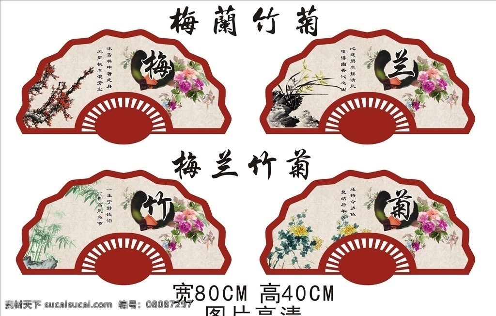 校园文化墙 梅兰竹菊 校园文化 企业 文化墙 走廊 楼梯 标语 传统文化 德育 养成 教育 国学 励志 扇形 框 室内广告设计
