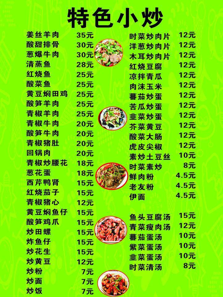菜单 菜单菜谱 奶茶菜单 特色小炒 特色 小炒 矢量 模板下载 特色小炒菜单 夜市烧烤菜单 夜市烧烤 矢量图 日常生活