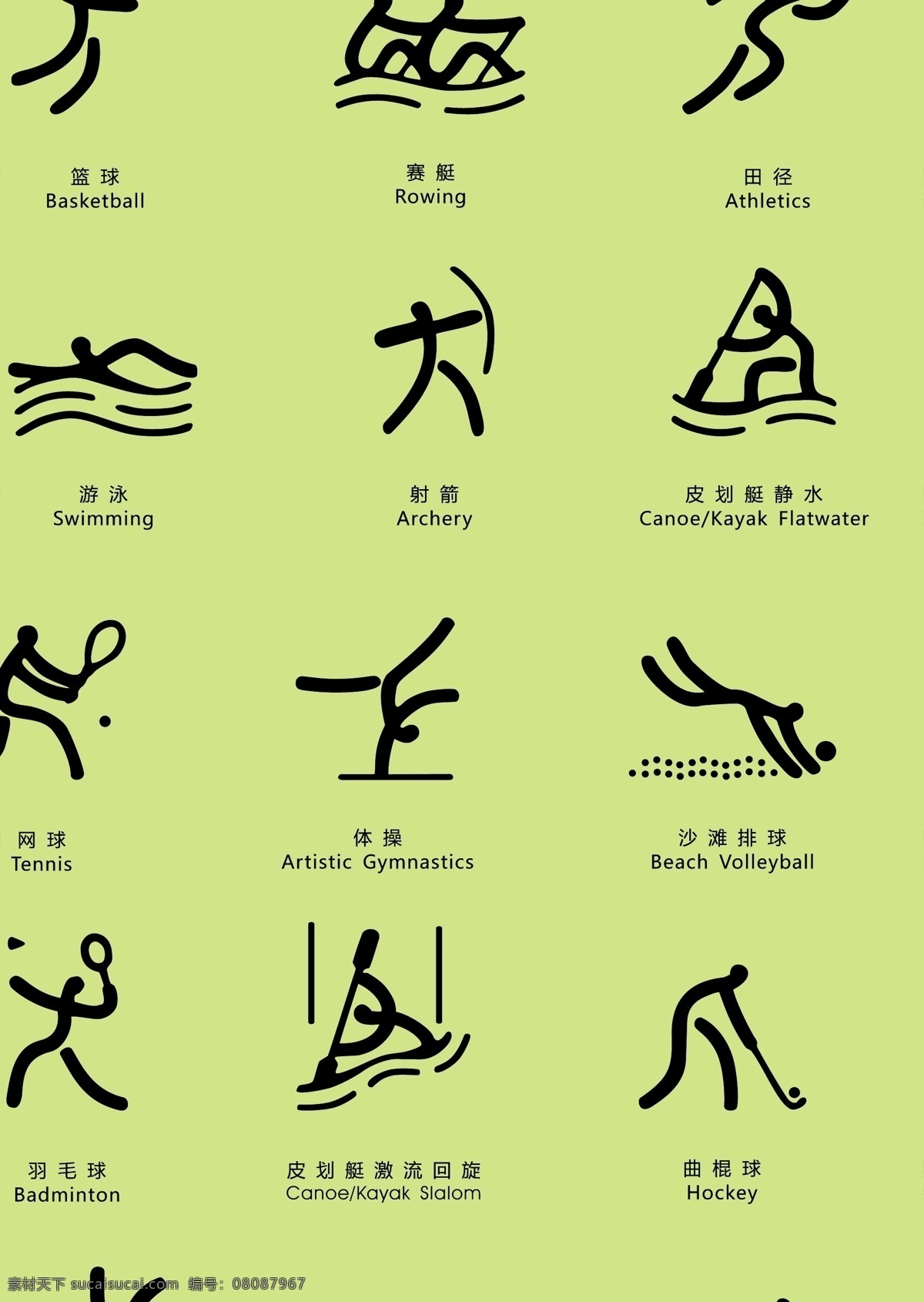 2008 体育 图标 矢量图库 体育运动 文化艺术 奥运 北京 2008奥运 日常生活