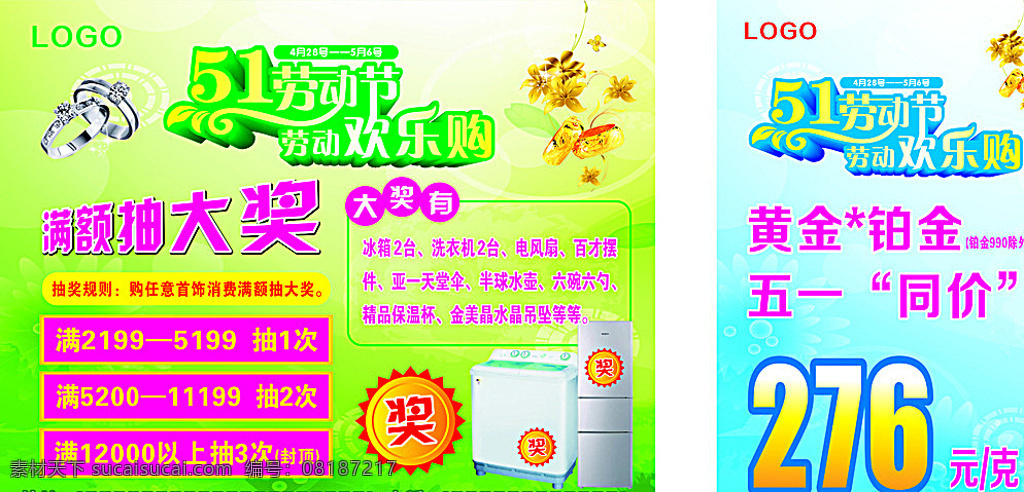 五一促销 促销海报 劳动节海报 国庆促销 国庆海报 冰箱 洗衣机 黄金海报 钻石戒指 绿色背景 蓝色背景 小清新 清爽背景 爆炸贴 奖品贴 海报 白色