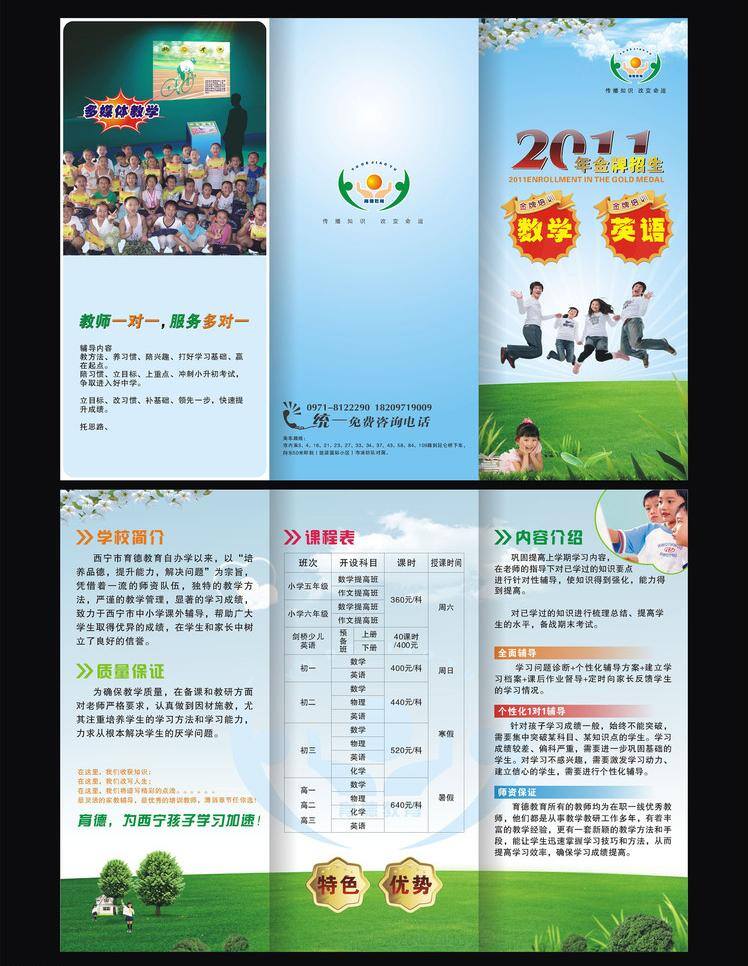 招生广告折页 招生广告 折页 黑色